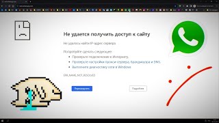 Не работает web whatsapp декабрь 2023