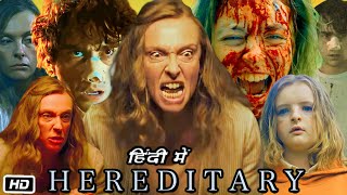 Hereditary Full HD Movie in Hindi | Toni Collette | Alex Wolff | Milly Shapiro | Facts &amp; review