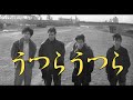 エレファントカシマシ/うつらうつら/宮本浩次