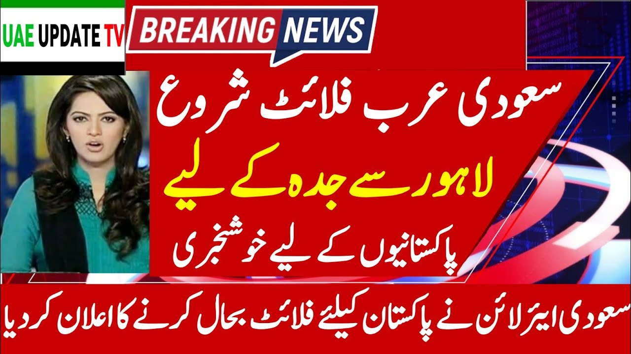 Saudi Arabia International Flights Latest News Today | Saudi Flight Latest Update today