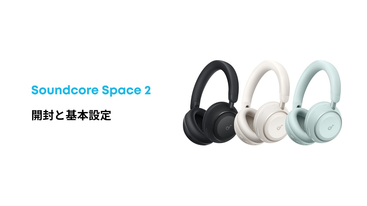 Soundcore Space 2 | 開封と基本設定 - YouTube