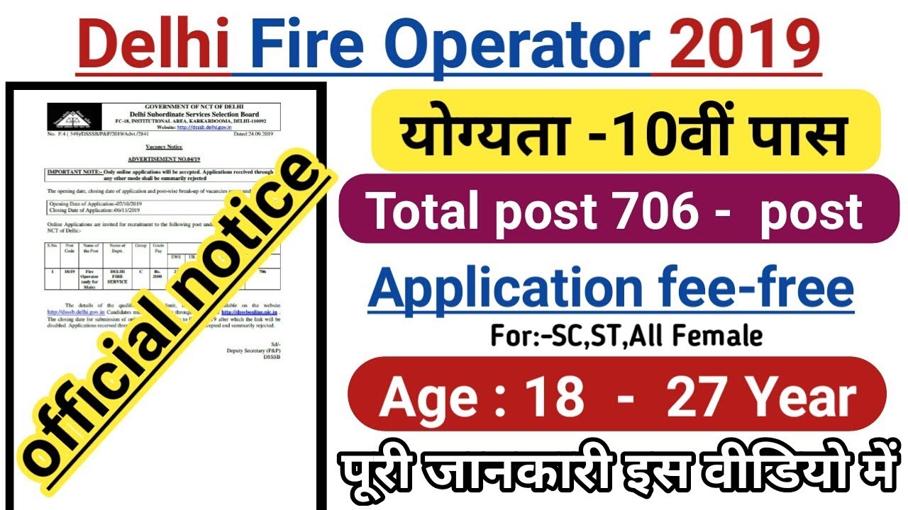 Delhi DSSSB Fire Operated  Online Application Form 2019 | Delhi Government