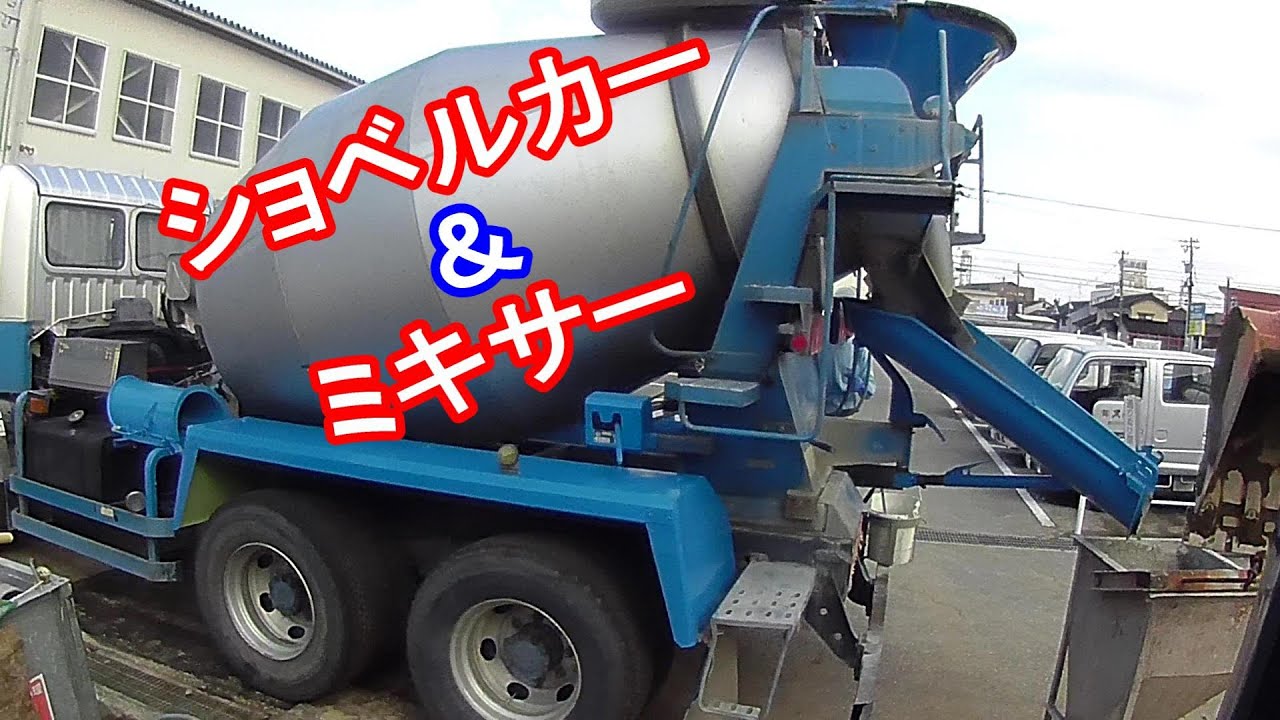 はたらくくるま ショベルカー＆ミキサー車 擁壁工事捨てｺﾝｸﾘｰﾄ Construction site in Japan - YouTube