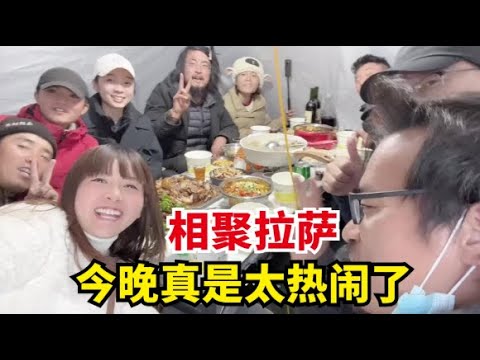 五湖四海一起相聚过春节，年夜饭做了十几个菜，今天真的太热闹了【爱旅行的巧克力】
