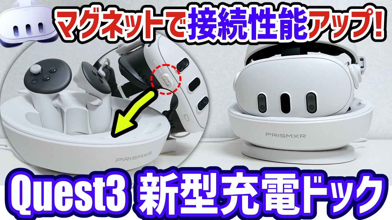 Meta Quest 3] Magnetic charging dock review! Compact charging for