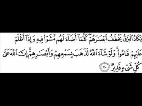 سورة البقرة من آيه 17 إلى آيه 24