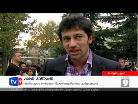 ახალი 9 | შეხვედრა ამომრჩეველთან | 15.09.12