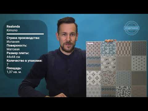 Керамогранит Realonda Ceramica Kimono 44.2x44.2