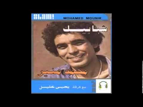      محمد منير شجر الليمون