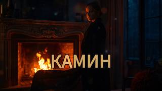 Камин (KAMIN) – Orchestra Version | Cinematic Orchestral Cover