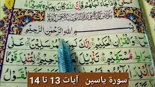 #Easily# Surat al yaseen | surat al yaseen full HD text |Learn Quran For Kid's