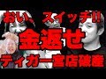 【業界の闇は深い】パチンコ屋が破産して店長が蒸発したので困ってます【WANTED】