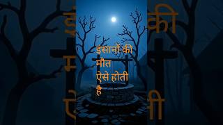 Amavas Ki Raat बरगद क भत Real Horror Story Horror Shorts Hindi