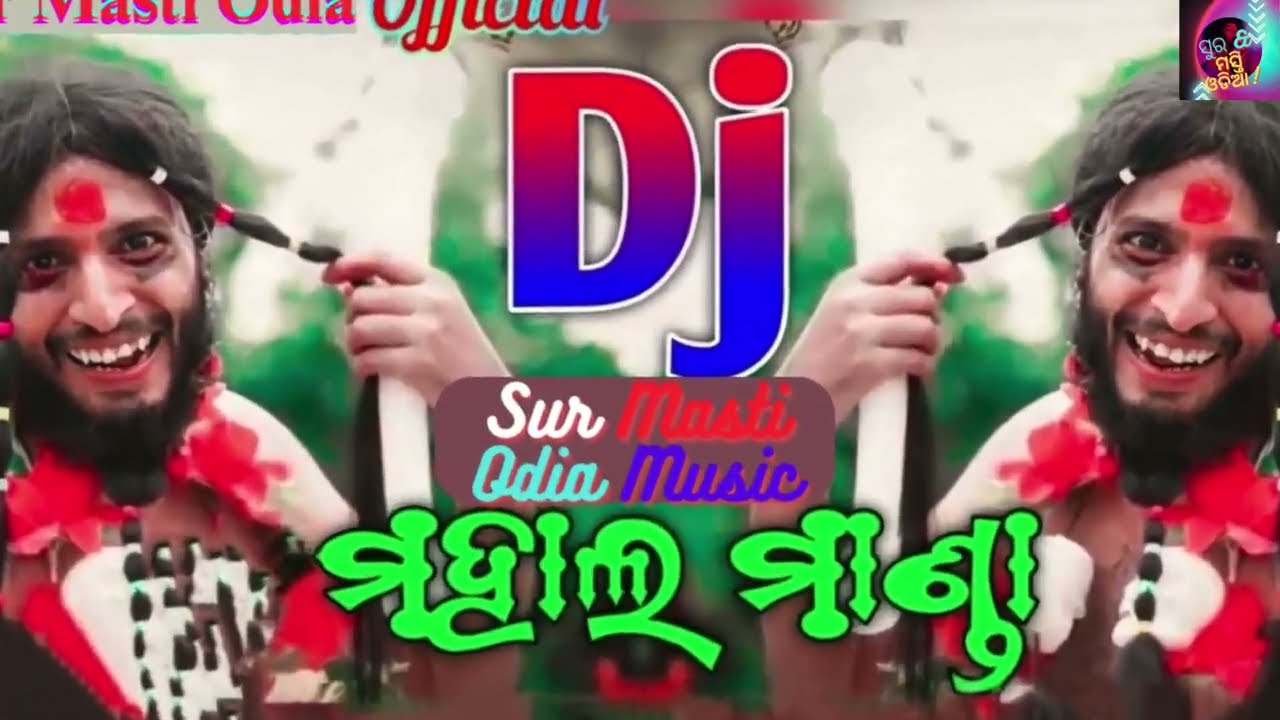 🥀Mahal Manda💯💯 ମହାଲ ମାଣ୍ଡା💯💯Odia DJ Song 💯💯 mahal manda dj song