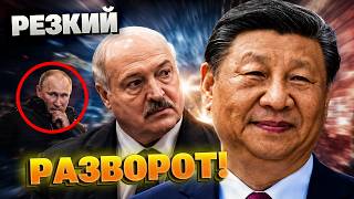 Что? Лукашенко СБЕЖАЛ в Китай: новая договоренность Минска и Пекина ВЫБЕСИЛА Кремль!