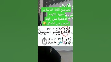 #tashih #tilawa #اكسبلور #ورش #القرآن_الكريم #تيك_توك #ترند #لايك #تعليم #تجويد