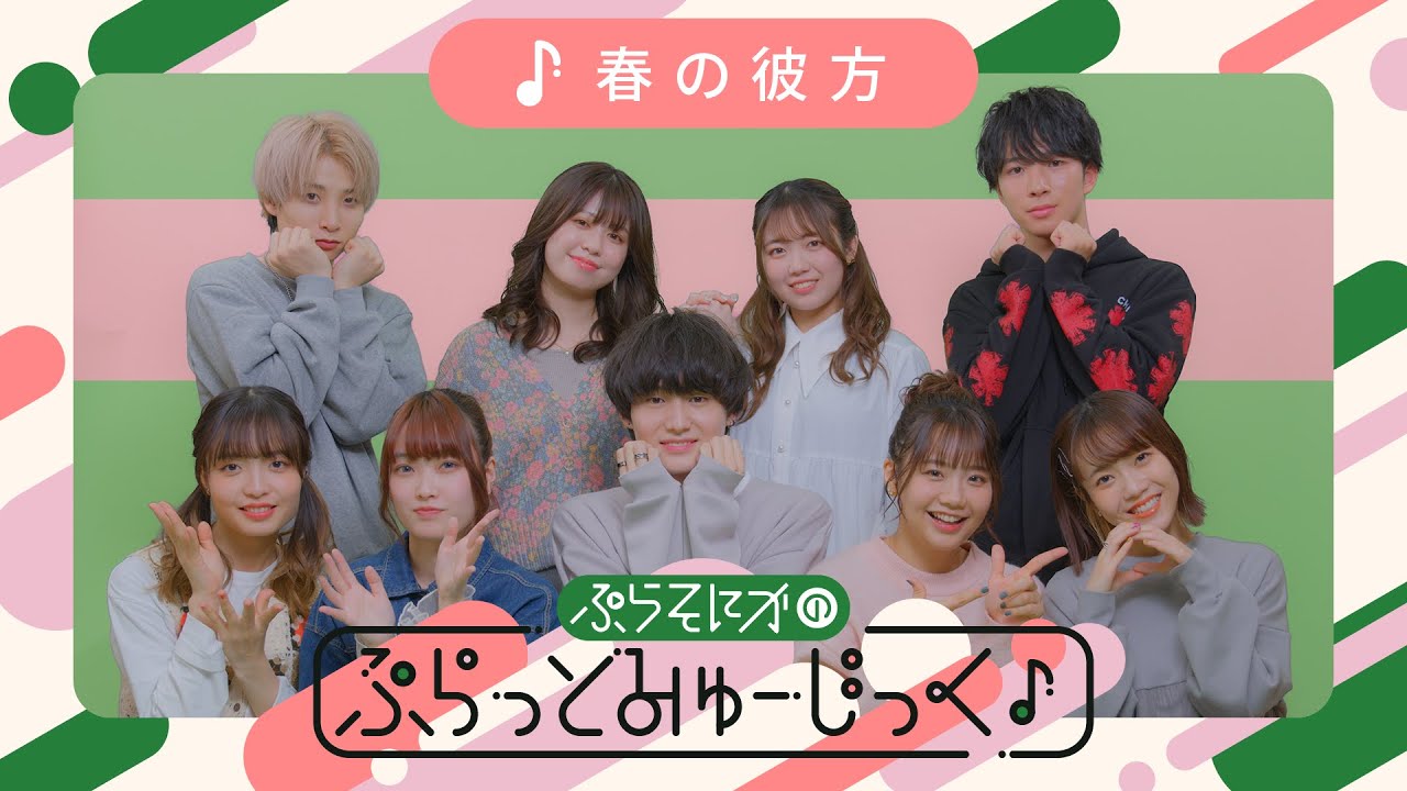 春の彼方 / ぷらそにか (original) - YouTube