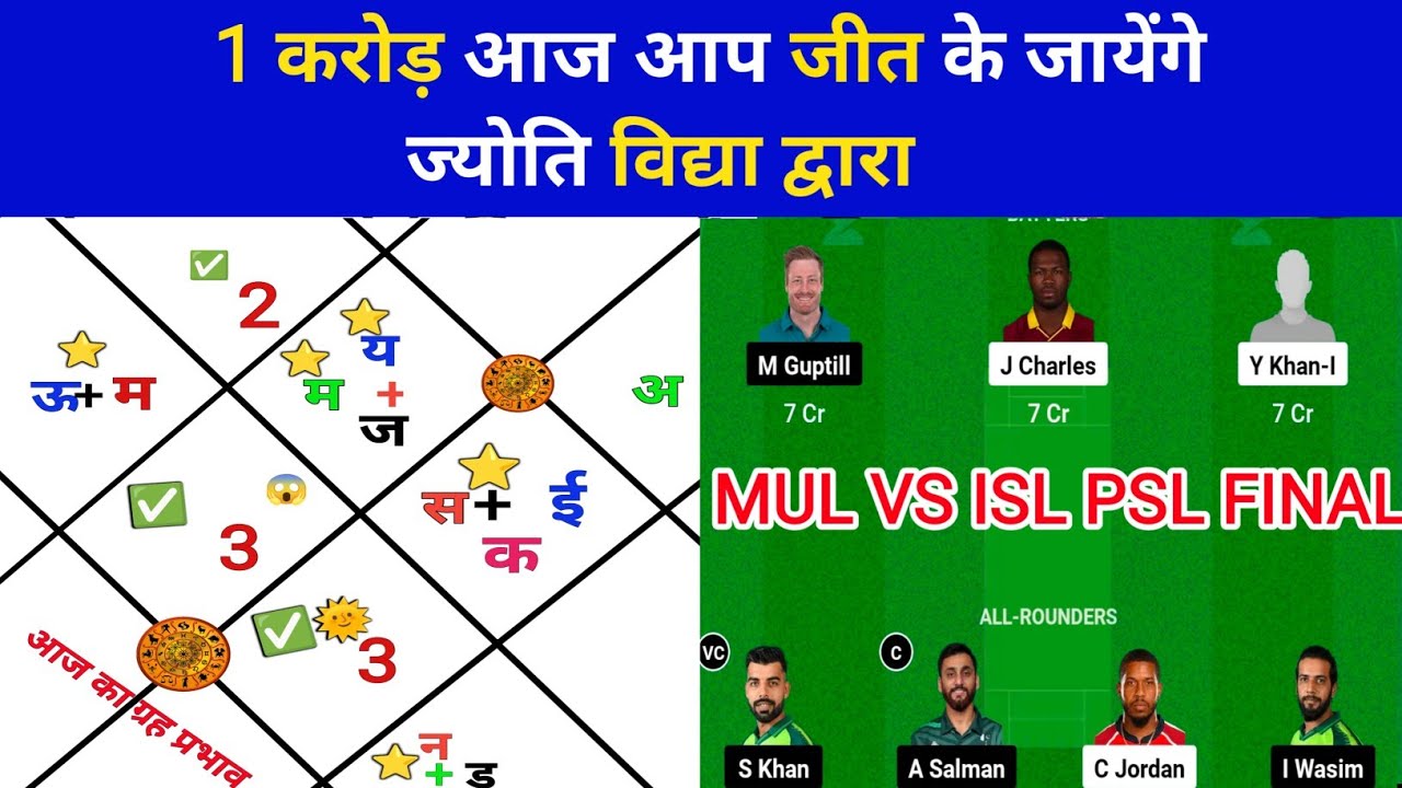 ISL vs MUL PSL FINAL ज्योतिष भाग्य पंडित Dream11 | my11circle /