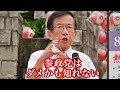 【参政党 緊急】えっ?!ちょっ、えええ?!参政党アドバイザー武田邦彦がついに本音を語る!/ 街頭演説 2023/7/31 郡山駅前