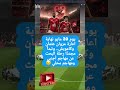 يوم 20 مايو نهاية اعارة مروان عثمان وكامويش وتبدأ مجدد ا رحلة