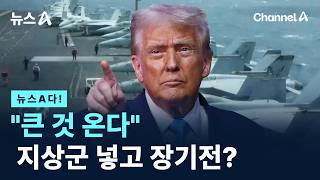 [뉴스A다!] \