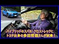 あの多田哲哉の自動車放談――スバル・クロストレック プレミアムS:HEV EX編