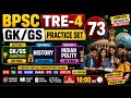 BPSC TRE 4.0 Teacher History & Polity Practice Set 73 | GK GS Top MCQs | बिहार शिक्षक भर्ती 2026
