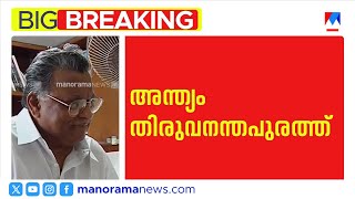 Download lagu Former DGP Dr. P.J Alexander passes away; Last rites performed in Thiruvananthapuram |Dr. P.J Ale...