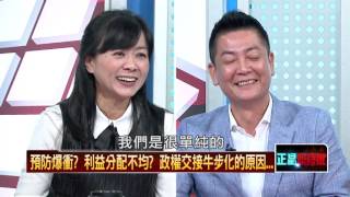 03022016正晶限時批》P6新舊政權互信高度不足！　預防馬政策暴衝