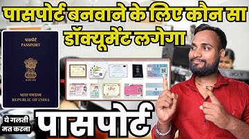Document Required For Passport 2025, Passport Banvane Ke Liye Kaun Saa Document Lagega in 2025