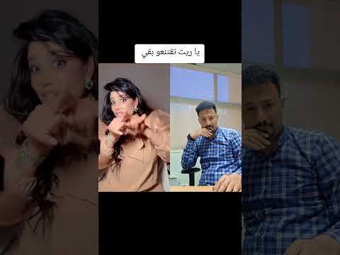 اسمعو بقي ويا ريت تقتنعو 😂😂😂😂