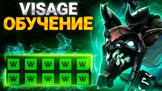 Обучение, гайд ВИЗАЖ оффлейн Сake ! Фишки персонажа! Дота 2 / Visage Dota 2 offlane