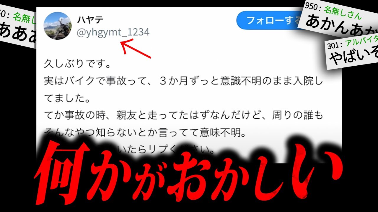 【あかん】変なツイート見つけたんだが...