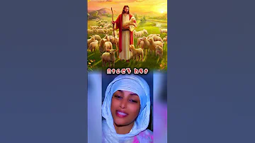 አቤቱ ጉልበቴ ሆይ ምርትነሽ Mirtnesh ኦርቶዶክስ መዝሙር ተዋህዶ ኢትዮጵያ ኢትዮጵያ ለዘለዓለም ትኑር Newethiopianmezmur ማርያም 
