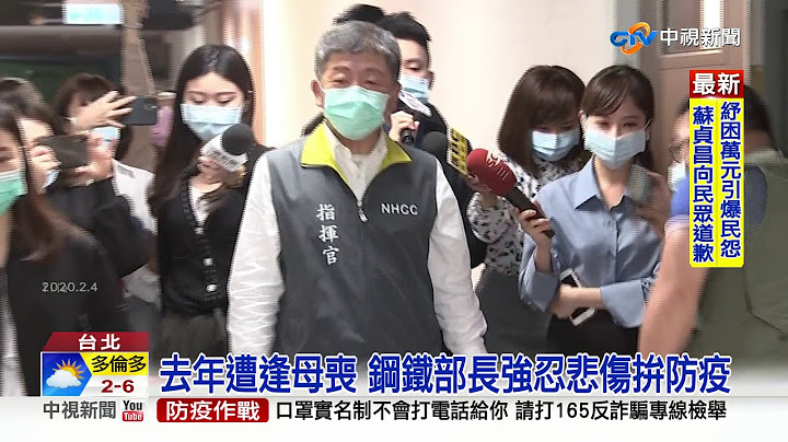 母親節前難掩思親情 陳時中:媽媽是我依靠│中視新聞 20200507 - 天天要聞
