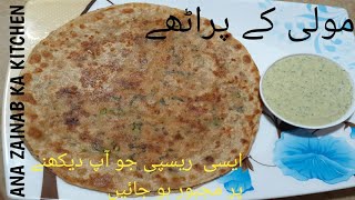 Moli K Parathyhow To Make Moli Paratha Recipe By Ana Zainab Ka Kitchen