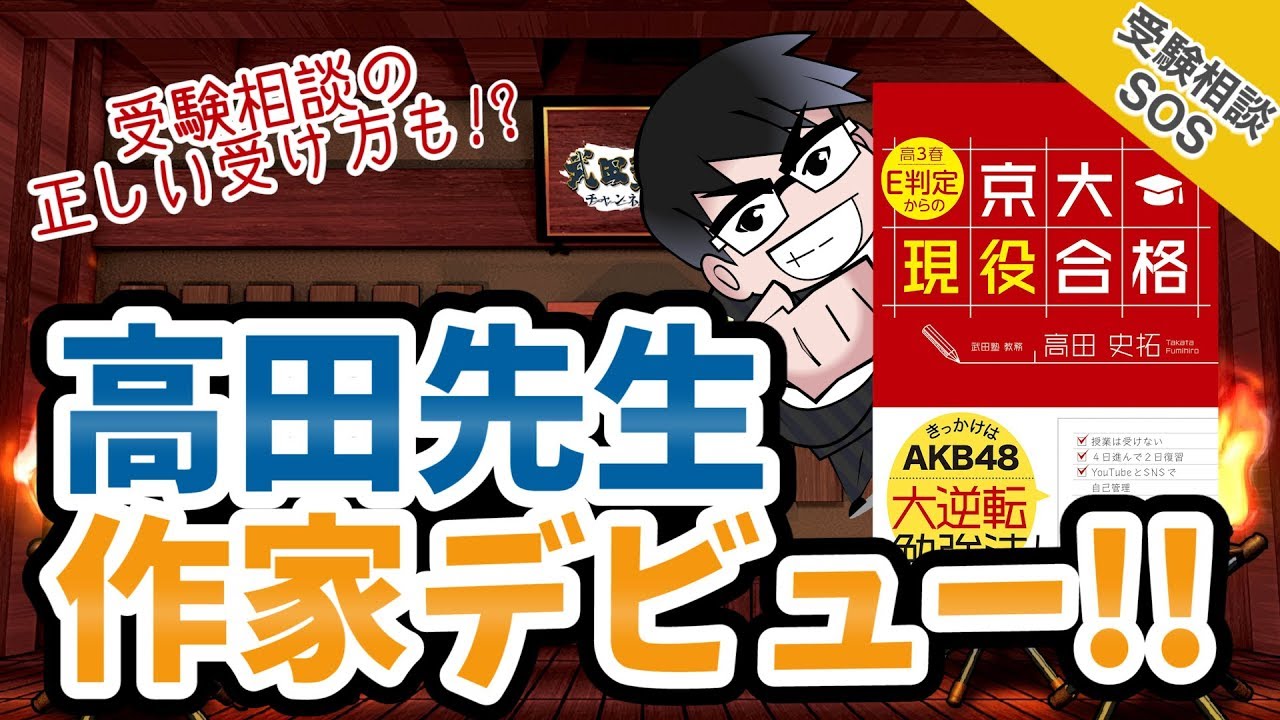 日本初 授業をしない武田塾 武田塾教務 高田史拓の新刊 高3春 E判定からの京大現役合格 が発売 株式会社a Verのプレスリリース