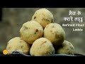 मैदा के खस्ता करारे लड्डू । Maida ke laddu Recipe | Crispy n Soft Laddu with Refined Flour