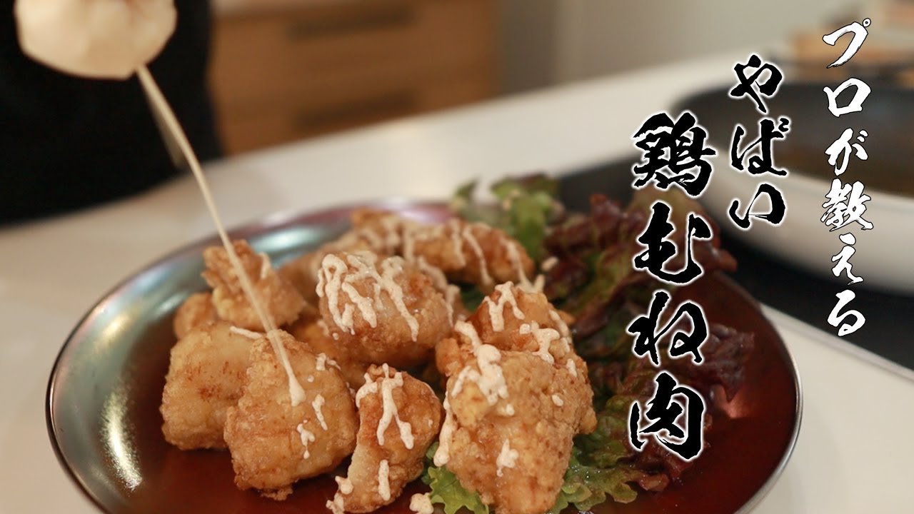 コスパ最強 鶏むね肉の唐揚げはこれをやれば必ずウマくなる Youtube