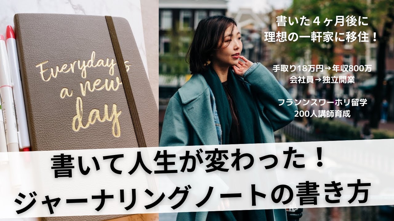 【書く瞑想・ジャーナリング】夢を叶えるノートの書き方で、田舎の一軒家を手にいれ、フランス留学、海外でショーを叶えました。