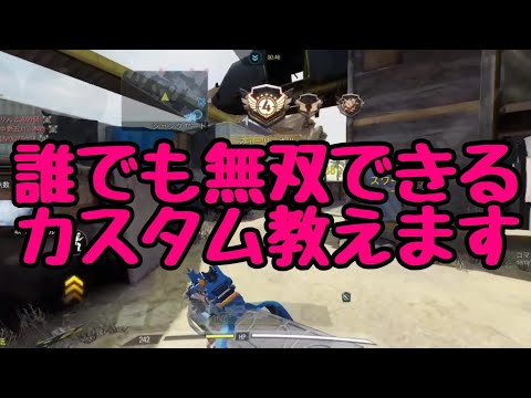 【CODモバイル】誰でも無双できる最強のチートカスタムを教えます❕【CBR4】