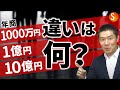 年商1千万円、1億、10億社長の考え方はここが違う