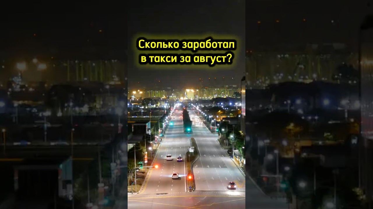 Сколько заработал в такси за август на Renault Logan?