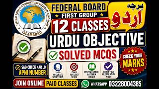 Federal Board 12th Class Urdu Objective Solved MCQs 2026 | First Group Urdu Paper Preparation