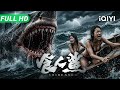 【Multi Sub】《食人鲨》Shark Evil 嗜血大白鲨疯狂复仇!公海游艇沦为海上屠宰场 孤船男女命悬一线极限逃生!【惊悚 冒险 灾难 | iQIYI大电影】