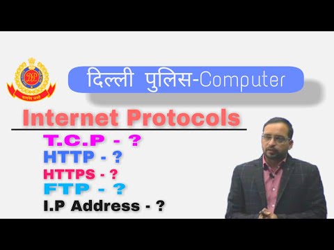 (इंटरनेट प्रोटोकॉल)Delhi Police computer Live class।DP HC online classes।Delhi Police classes।