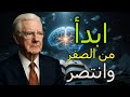 كيف تنتقل من لا شيء إلى مليونك الأول في وقت قياسي بوب بروكتور كيف تنتقل من لا شيء إلى مليونك الأول في وقت قياسي بوب بروكتور
