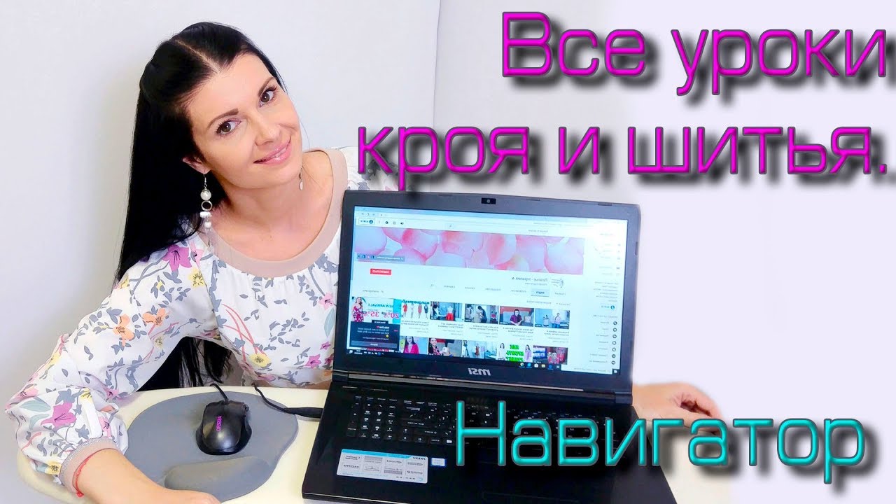 ⁣Все уроки кроя и шитья. НАВИГАТОР для поиска видео