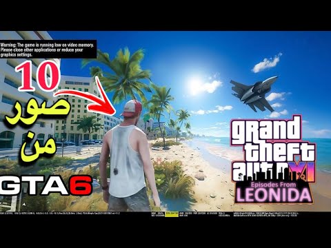 تسريبات GTA 6 صور مسربة من اللعبة واختراق جديد لروكستار 