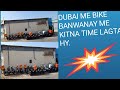 Dubai me bike banwanay me kitna time lagta h.    دبئی میں بائیک بنوانے میں کتنا ٹائم لگتا ہے